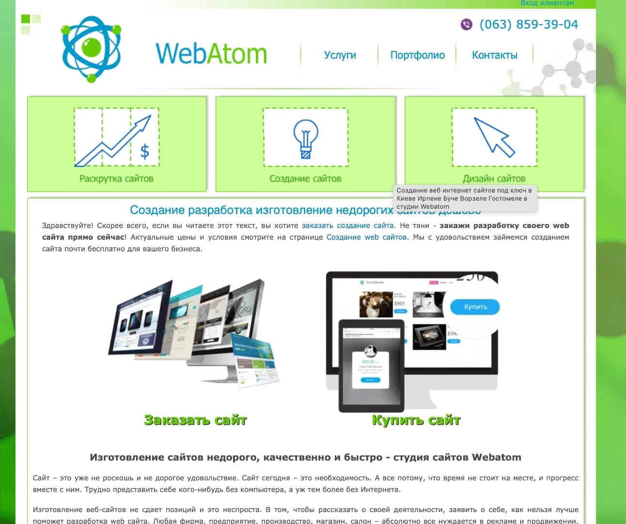WebAtom website — Kyiv-based web studio creating budget websites
